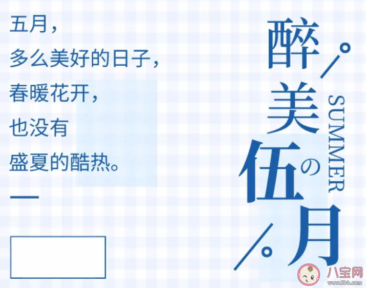 2021五月第一天的心情句子配文 2021五月第一天发朋友圈早安句子