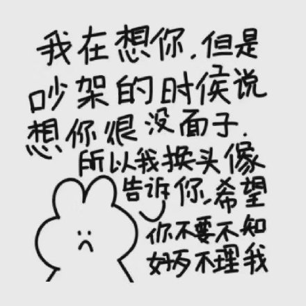 女生道歉专用头像表情包 女生道歉的时候说什么好