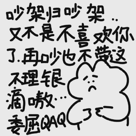 女生道歉专用头像表情包 女生道歉的时候说什么好