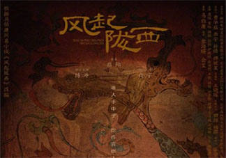 电视剧《风起陇西》原著小说是什么 《风起陇西》主演剧情介绍