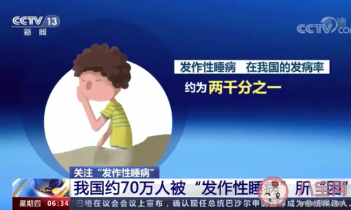 发作性睡病是什么疾病 发作性睡病有哪些明显症状