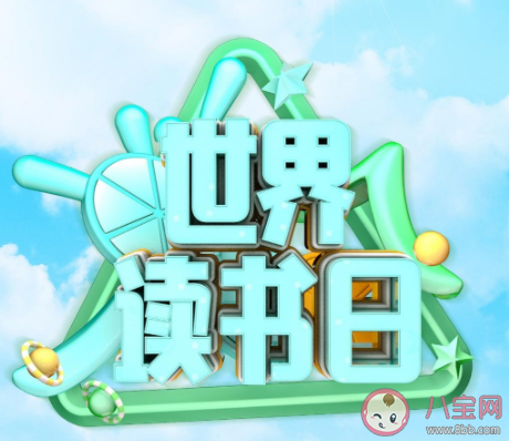 2021世界读书日带字图片说说 2021世界读书日图片文案句子