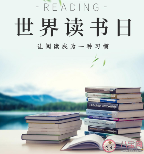 2021世界读书日带字图片说说 2021世界读书日图片文案句子