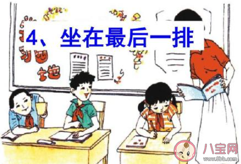 不得故意安排学生单独坐最后一排 学生太调皮了怎么办 不得故意安排学生单独坐最后一排 学生太调皮了怎么办