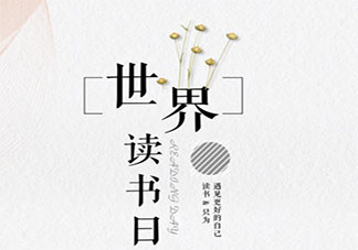 2021世界读书日带字图片说说 2021世界读书日图片文案句子