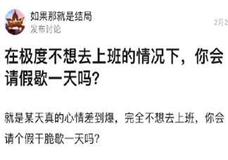 你会因为心情差请假吗 心情很差要不要请假