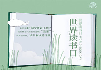 今天是世界读书日朋友圈文案 今日世界读书日发朋友圈说说