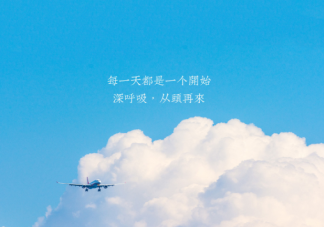 有哪些优美的励志发朋友圈句子 2021朋友圈励志唯美说说语录