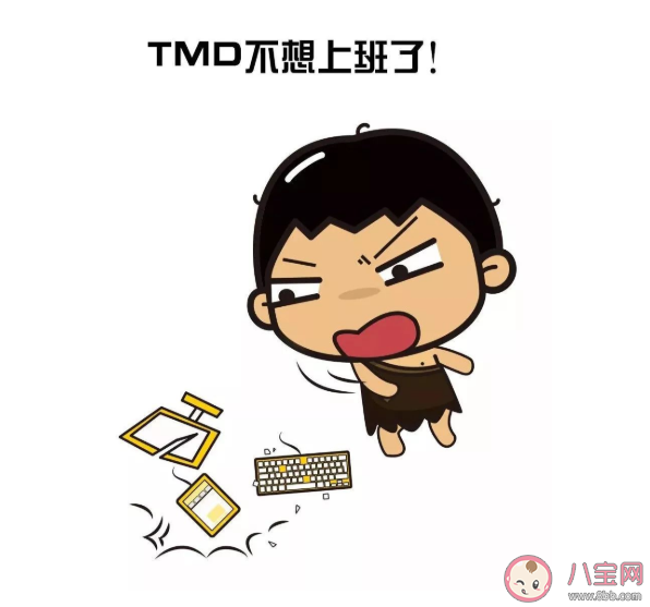 陷入了不想上班的循环怎么办 说服自己上班的15个理由 陷入了不想上班的循环怎么办 说服自己上班的15个理由