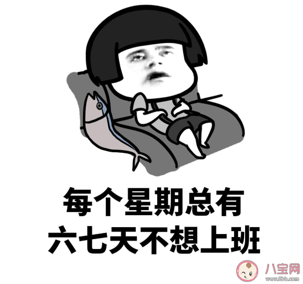 陷入了不想上班的循环怎么办 说服自己上班的15个理由 陷入了不想上班的循环怎么办 说服自己上班的15个理由