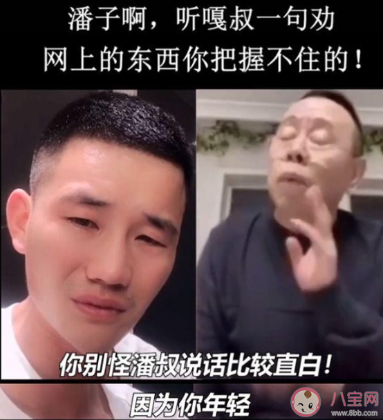 潘嘎之交是什么梗 潘嘎之交是什么意思