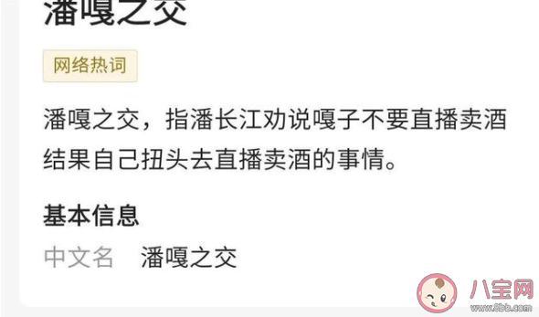 潘嘎之交出处来源是什么 潘嘎之交事件经过是怎样的