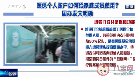 医保个人账户如何给家人用 具体可以承担哪些费用