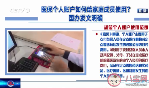医保个人账户如何给家人用 具体可以承担哪些费用