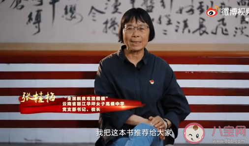 对张桂梅影响最大的一本书是什么 《红岩》讲的是什么