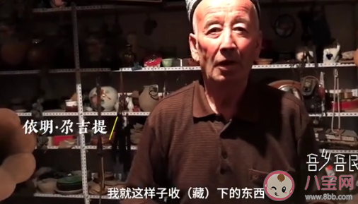 新疆大爷收集老物件建400平童话屋是怎么回事 去新疆你会去童话屋打卡吗