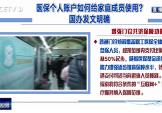 医保个人账户如何给家人用 具体可以承担哪些费用