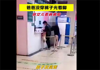 爸爸凌晨光腿光脚抱女儿看急诊是怎么回事 孩子半夜发烧怎么办
