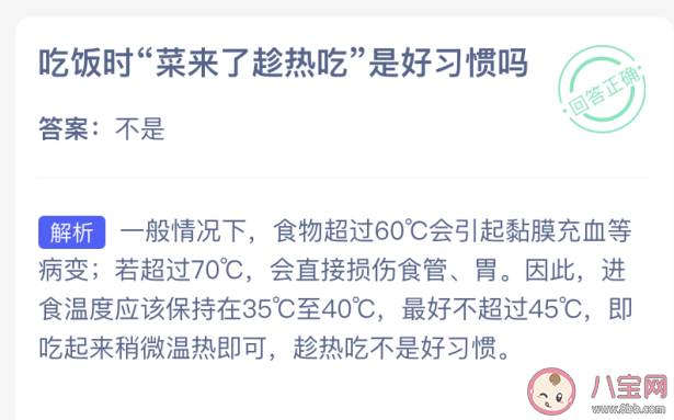 吃饭时菜趁热了吃是好习惯吗 蚂蚁庄园4月24日答案介绍 吃饭时菜趁热了吃是好习惯吗 蚂蚁庄园4月24日答案介绍