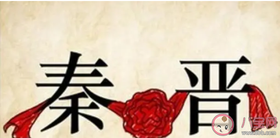 成语秦晋之好用来指两家联姻它的历史原型包括 蚂蚁庄园4月25日答案 成语秦晋之好用来指两家联姻它的历史原型包括 蚂蚁庄园4月25日答案