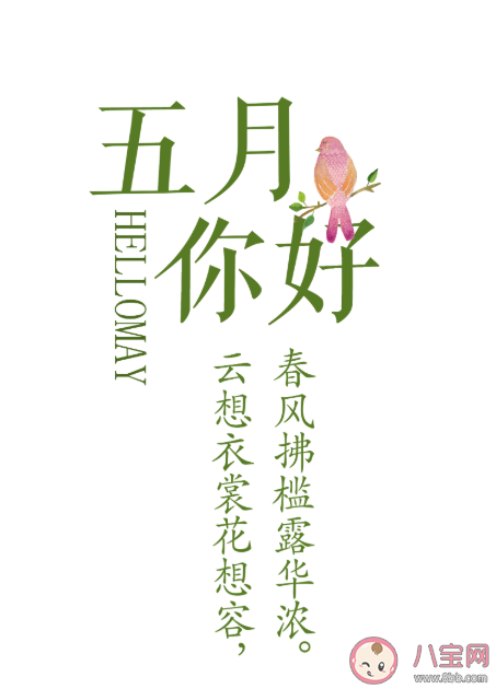 2021五月你好早安问候祝福句子 适合五一发朋友圈文案正能量说说