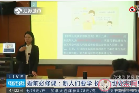 南京婚前辅导课邀新人父母来听 如何看待新人父母上婚前辅导课