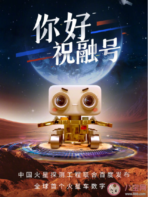 火星车祝融号虚拟形象是什么样子 祝融号有哪些特点