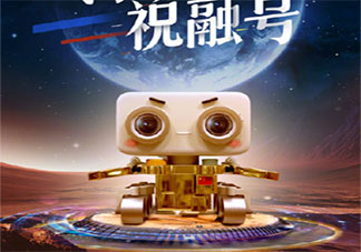 火星车祝融号虚拟形象是什么样子 祝融号有哪些特点