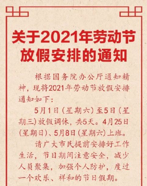 如何看待五一调休凑长假 五一小长假的真实面目是什么