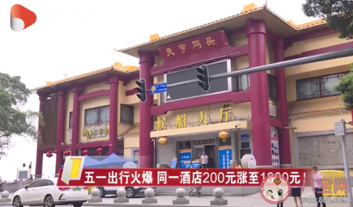 五一机票酒店价格报复性上涨是怎么回事 五一报复性旅游要来了吗