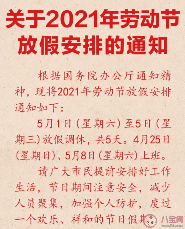 五一调休凑长假合理吗 为什么放假总调休