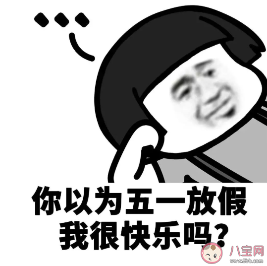 五一调休凑长假合理吗 为什么放假总调休