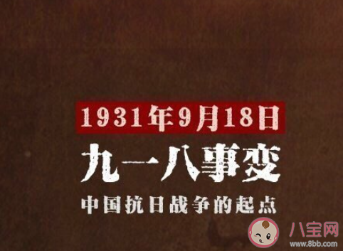 纪念九一八事变90周年正能量文案 九一八事变90周年励志句子