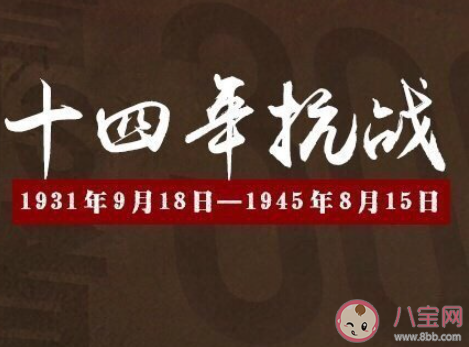 纪念九一八事变90周年正能量文案 九一八事变90周年励志句子