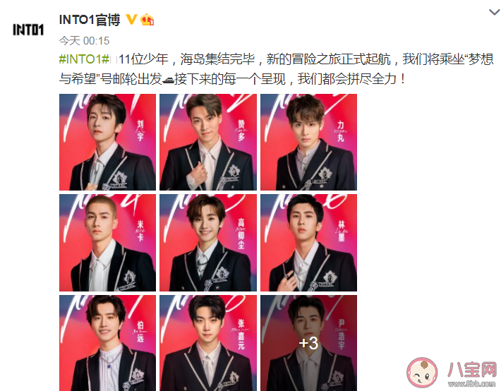 INTO1是什么意思 INTO1组合名称寓意是什么
