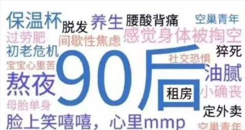 90后的职场焦虑都来自哪里 如何缓解职场焦虑