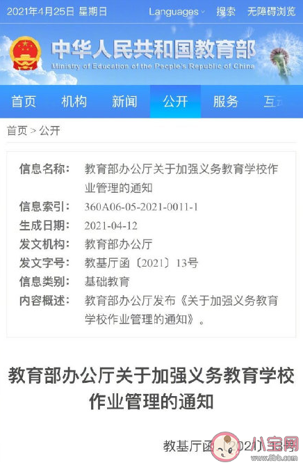 教育部提出中小学生作业管理十条要求 通知具体内容是什么