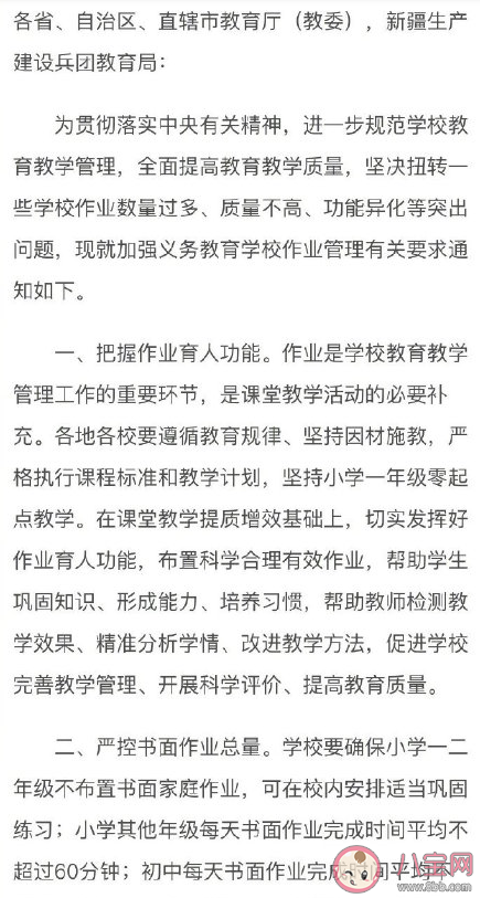 教育部提出中小学生作业管理十条要求 通知具体内容是什么