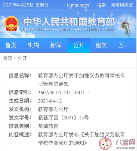 小学一二年级不布置书面家庭作业 中小学生作业管理十条要求是什么 小学一二年级不布置书面家庭作业 中小学生作业管理十条要求是什么