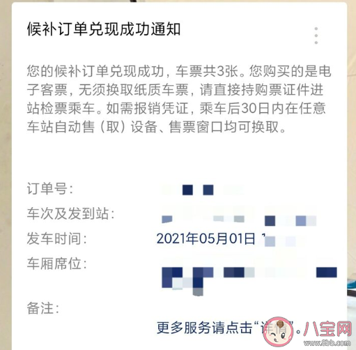 五一火车票抢不到票后期还有票吗 火车票候补小技巧 五一火车票抢不到票后期还有票吗 火车票候补小技巧