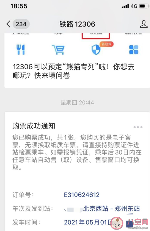 五一火车票抢不到票后期还有票吗 火车票候补小技巧 五一火车票抢不到票后期还有票吗 火车票候补小技巧
