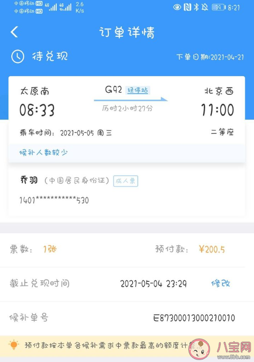五一火车票抢不到票后期还有票吗 火车票候补小技巧 五一火车票抢不到票后期还有票吗 火车票候补小技巧