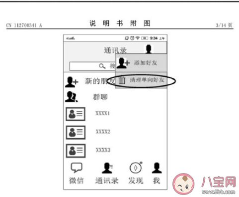 腾讯单向好友检测专利是什么功能 单向好友检测有什么用