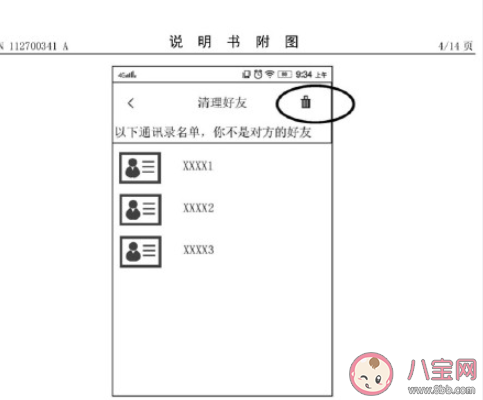 腾讯单向好友检测专利是什么功能 单向好友检测有什么用