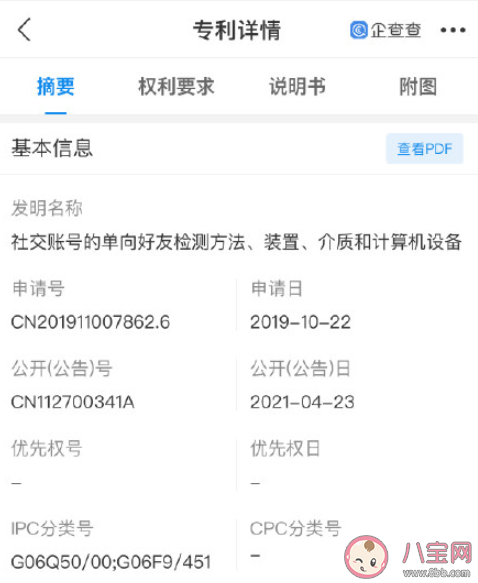 腾讯单向好友检测专利是什么功能 单向好友检测有什么用
