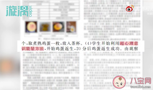 超心理意识能量方法是什么意思 超心理意识能量方法梗的出处是什么 超心理意识能量方法是什么意思 超心理意识能量方法梗的出处是什么