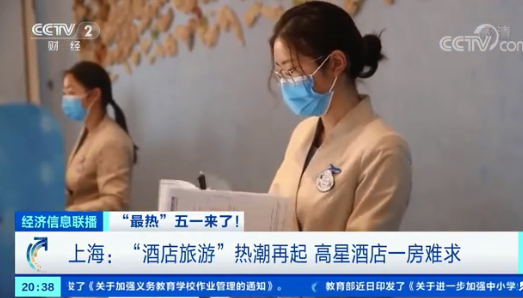 五一上海酒店订单暴涨十几倍 五一高星酒店一房难求是真的吗 五一上海酒店订单暴涨十几倍 五一高星酒店一房难求是真的吗