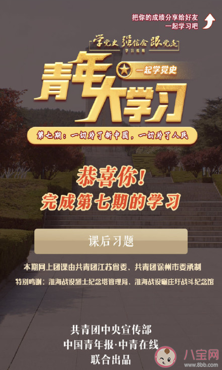 青年大学习第十一季第七期答案汇总 第十一季第七期题目答案解析