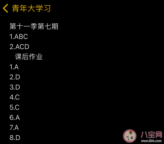 青年大学习第十一季第七期答案汇总 第十一季第七期题目答案解析
