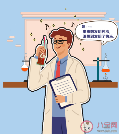 可乐的前身是药水是真的吗 意外有趣的发明盘点 可乐的前身是药水是真的吗 意外有趣的发明盘点